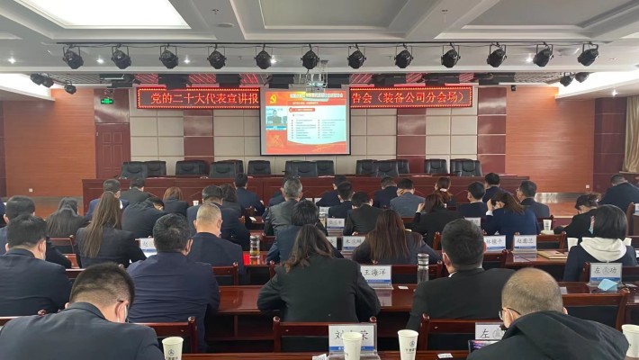 【學貫二十大】甘肅建投裝備公司黨委組織廣大干部職工收看省屬企業(yè)黨的二十大代表基層宣講報告會